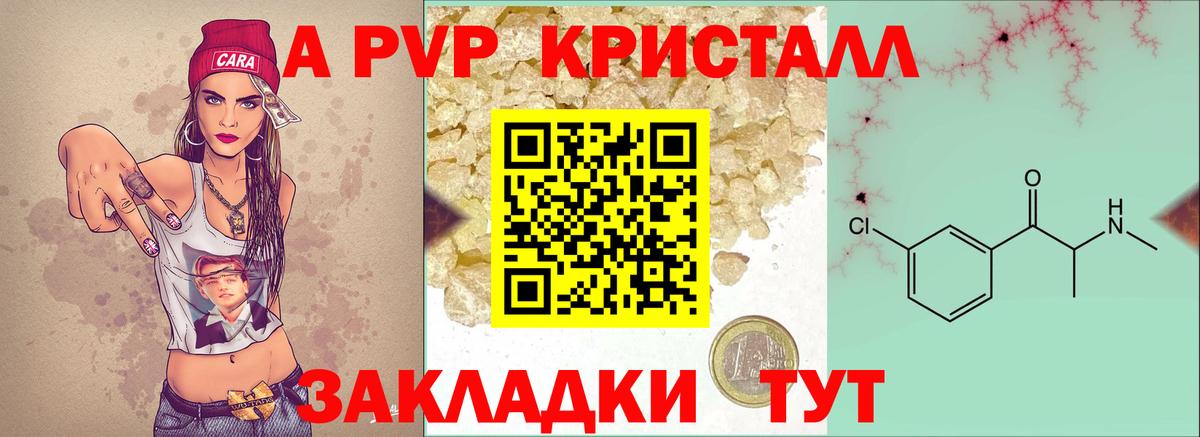 А ПВП кристаллы Дзержинский