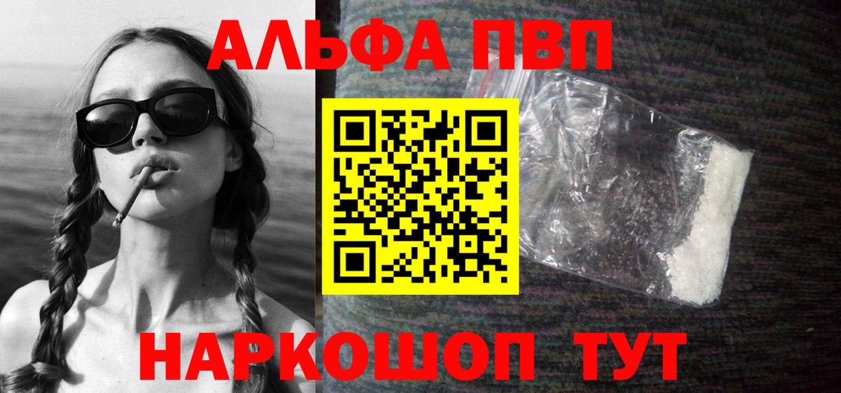 Альфа ПВП VHQ  Вход с VPN  магазин продажи наркотиков  Alfa_PVP СК КРИС  Дзержинский 