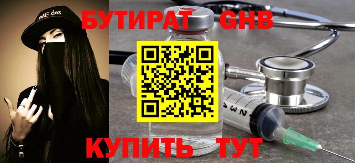 Дзержинский  Бутират BDO 33%  Вход с VPN 