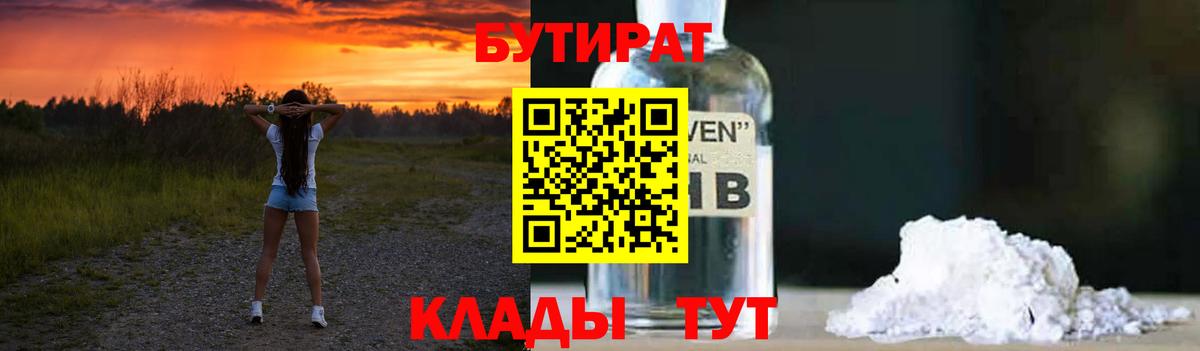 БУТИРАТ оксибутират Дзержинский