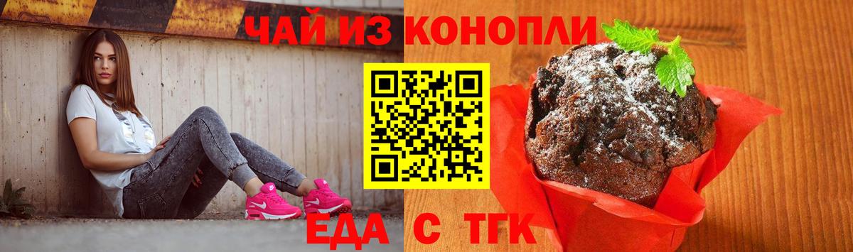 Дзержинский  Печенье с ТГК конопля  Вход с VPN 