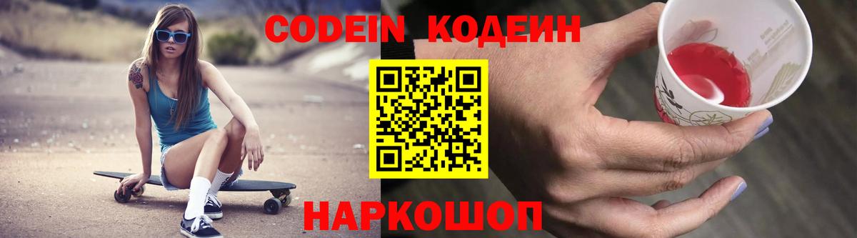 Codein Purple Drank  Вход с VPN  Дзержинский 