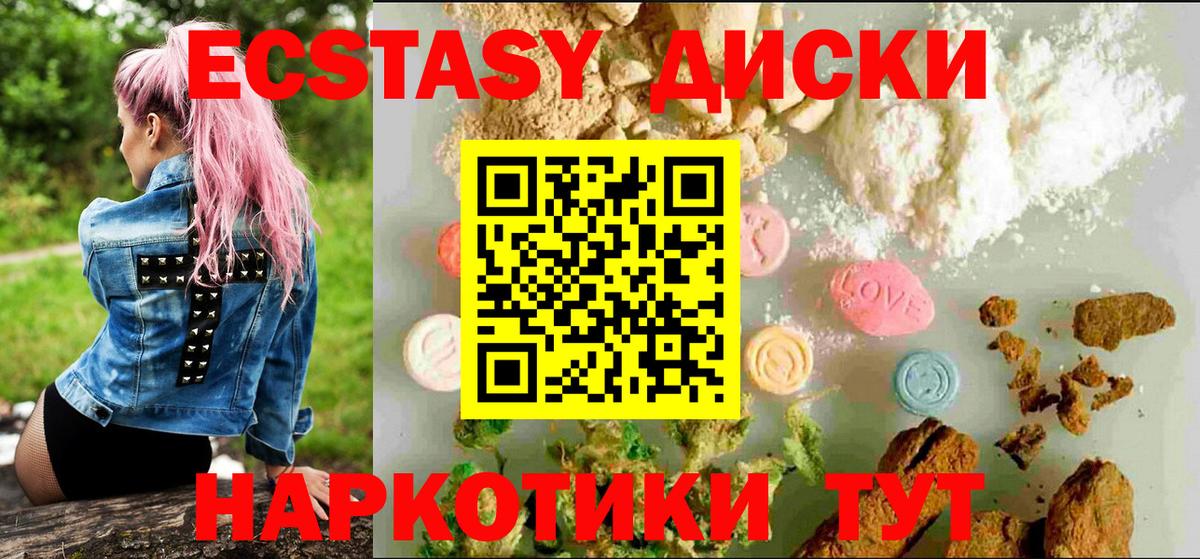 ЭКСТАЗИ круглые Дзержинский
