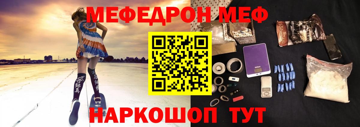 МЯУ-МЯУ mephedrone  Вход с VPN  МЯУ-МЯУ 4 MMC  Мефедрон  Дзержинский 