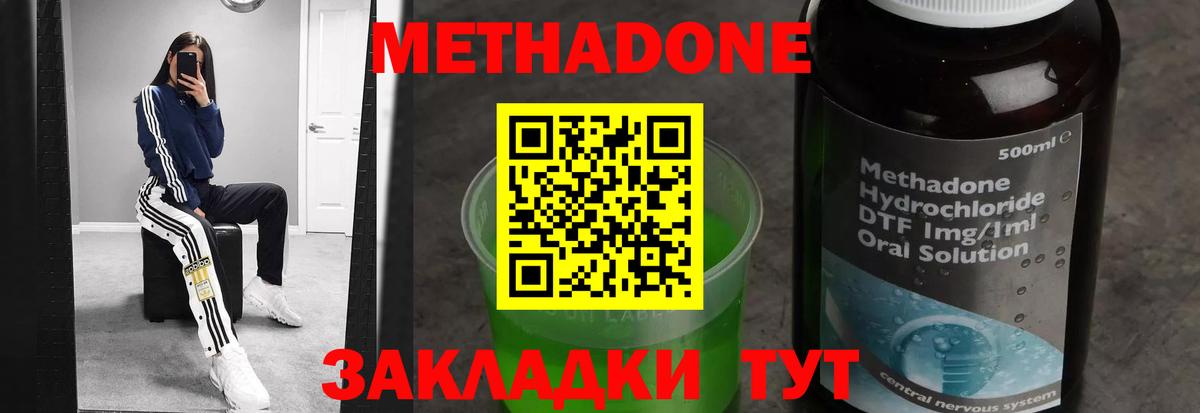 МЕТАДОН methadone  МЕТАДОН VHQ  Дзержинский  Вход с VPN 
